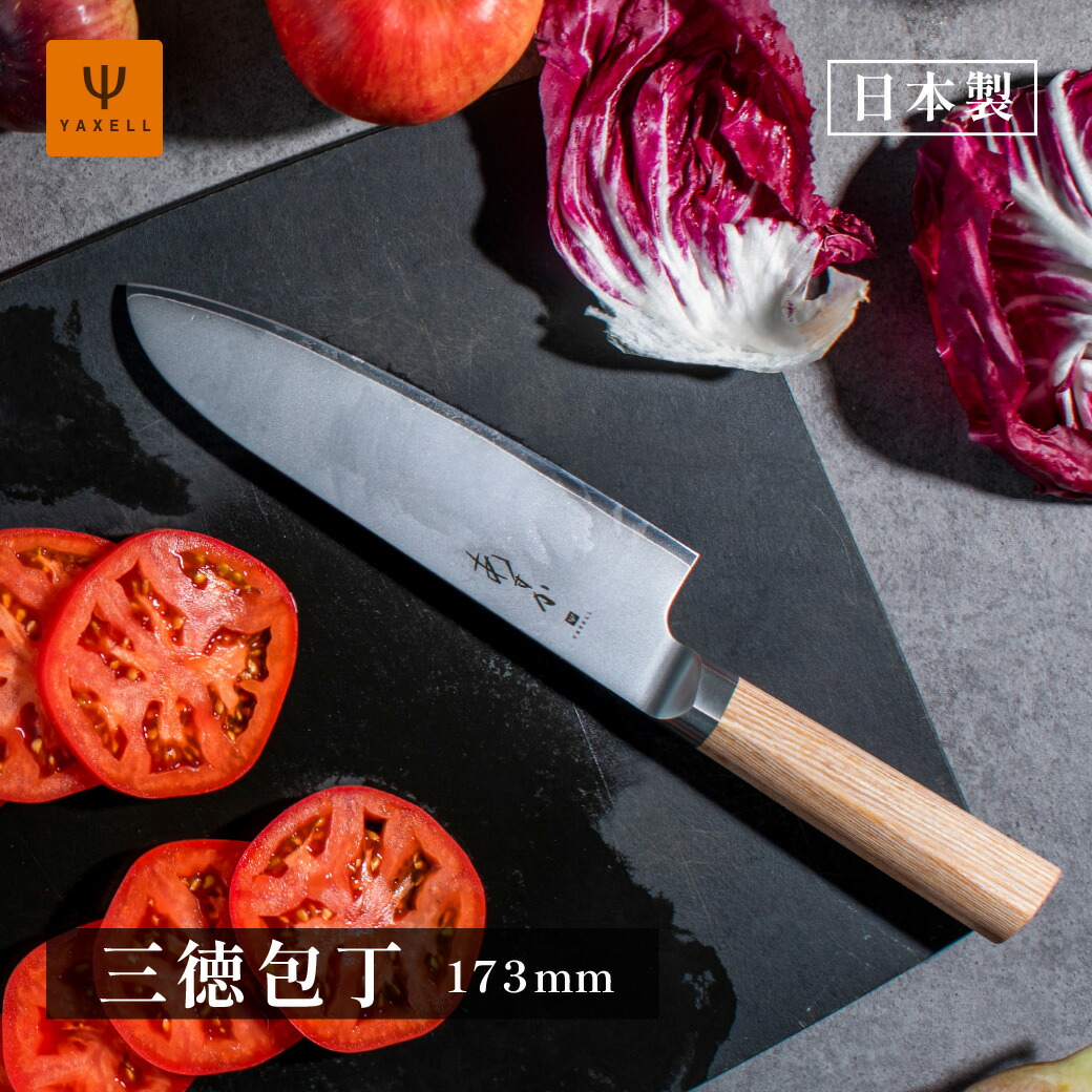 【レビュー投稿プレゼント】  あすか 3層 三徳包丁 万能包丁 よく切れる  176mm メーカー直送 ギフト プレゼント 贈答  女性 男性 ヤクセル 関の刃物 日本製 職人 高級包丁 本格包丁 クリスマス 母の日 父の日 【ラッピング無料】【ランキング受賞】