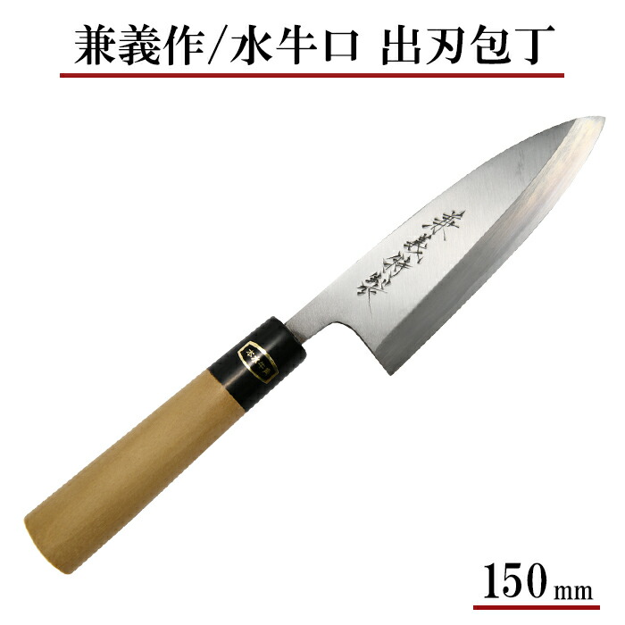 楽天市場】【日本製】兼義作 水牛口 柳刃包丁 270mm 和包丁 出刃