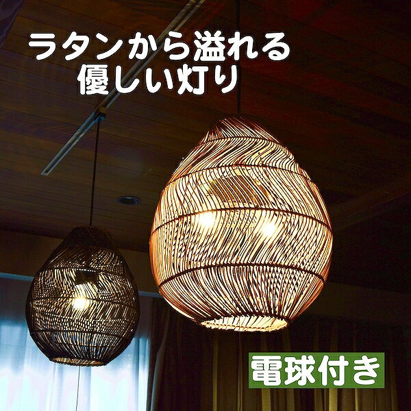おしゃれ おしゃれ おしゃれ インテリア 天井照明 おしゃれ アジアン 雑貨 アジアン エスニック リゾート シーリングライト アジアン家具 雑貨のヤヤパプス ラタンゲロンペンダントランプ2灯型 ナチュラル ダーク アジアン 照明 間接照明 インテリア 家具 おしゃれ おしゃれ おしゃれ インテリア 天井照明 おしゃれ アジアン 雑貨 アジアン エスニック リゾート シーリングライト アジアン家具 雑貨のヤヤパプス ラタンゲロンペンダントランプ2灯型 ナチュラル ダーク アジアン 照明 間接照明 インテリア 家具