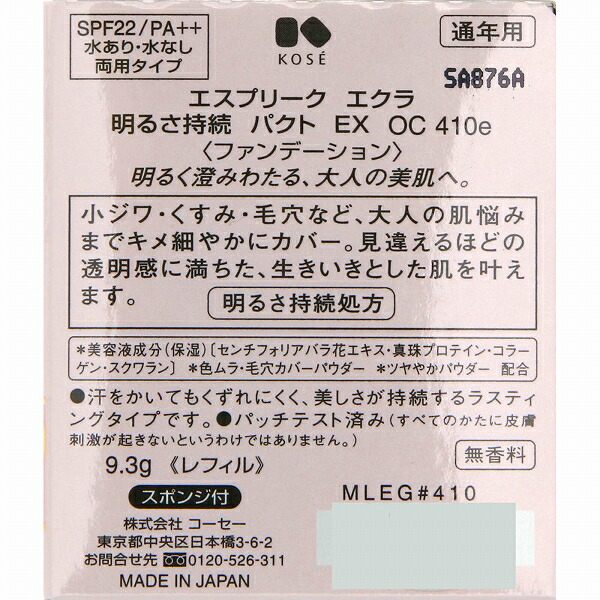 10 2開催 9.3g EX OC410e kose エクラ エスプリーク オークル パクト レフィル 明るさ持続 最大400円ｸｰﾎﾟﾝ  最大P18倍 ｴﾝﾄﾘｰ欄は商品説明欄に記載 最大10%OFFクーポン 最大400円ｸｰﾎﾟﾝ