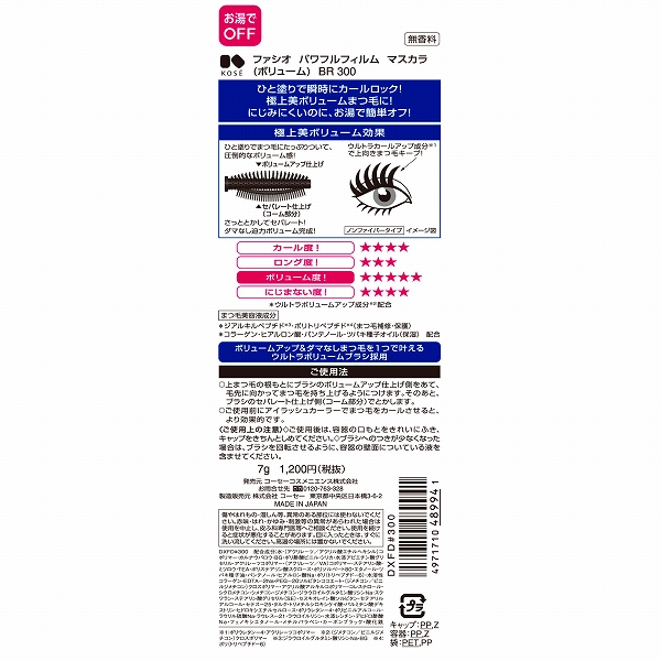 楽天市場 7 30 エントリーでp6倍 最大倍 コーセー 認定ショップ ファシオ パワフルフィルム マスカラ ボリューム Br300 ブラウン 7g Kose Fasio エントリーは の商品説明欄から可能です コスメティック やよい