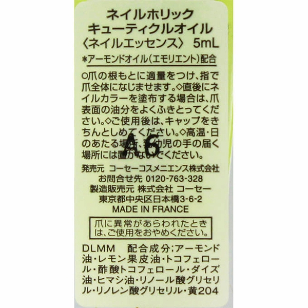 2個目からは送料無料 コーセー 認定ショップ ネイルホリック キューティクルオイル nail holic kose リアル 5mL