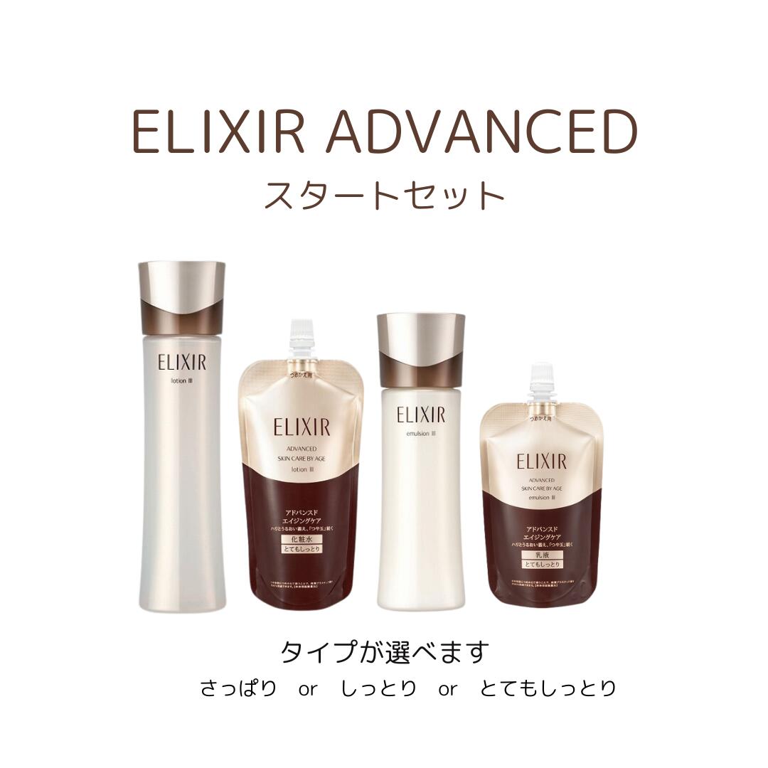 ＼残り2日!最大2000円OFF+全品Pアップ／【資生堂認定ショップ】やよい限定 エリクシールアドバンスド　化粧水＆乳液 たっぷり4点セット