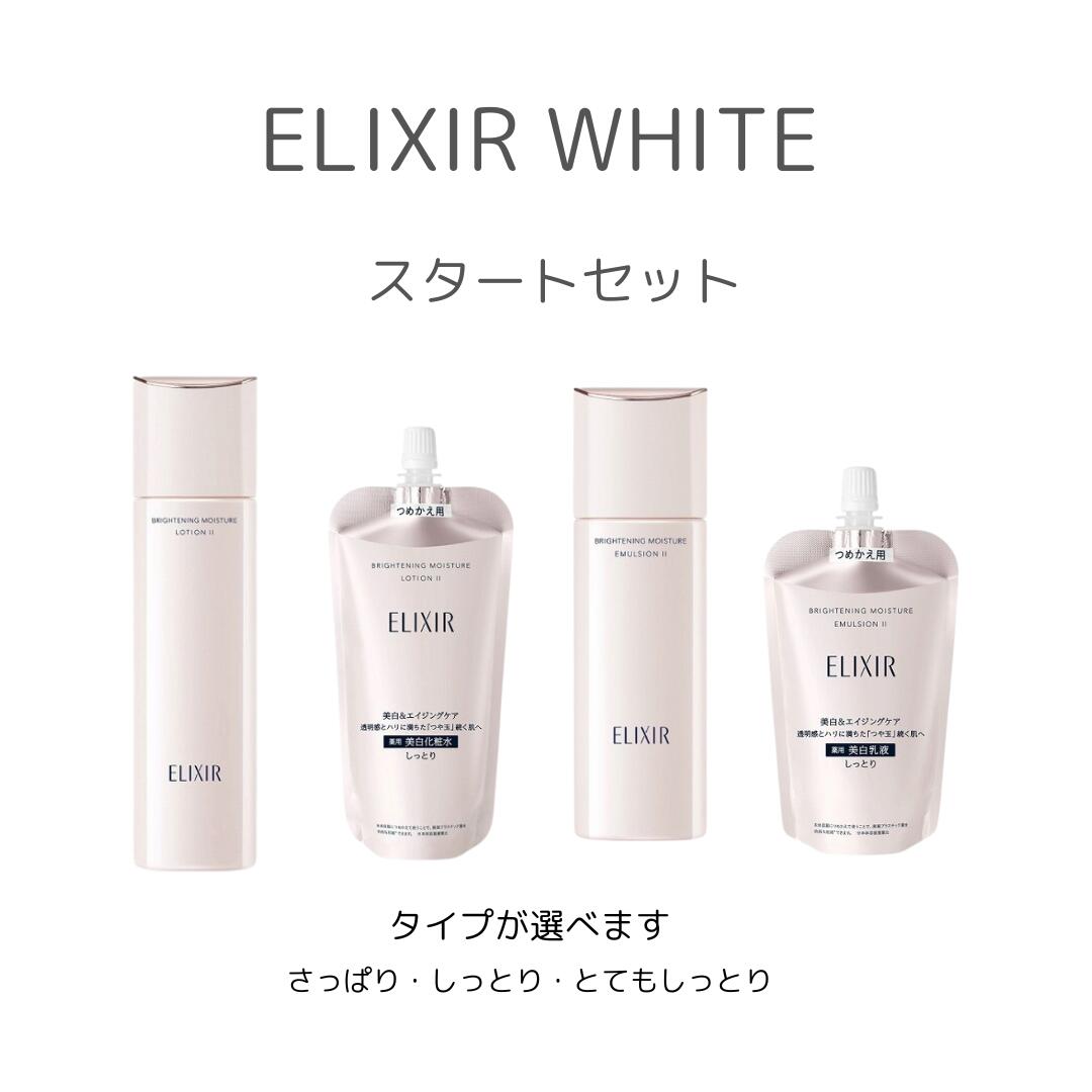 楽天市場】資生堂 ELIXIR WHITE エリクシールホワイト ブライトニング