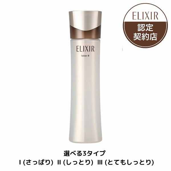 楽天市場】【P5倍☆25日 0時～24H限定！】資生堂 エリクシール