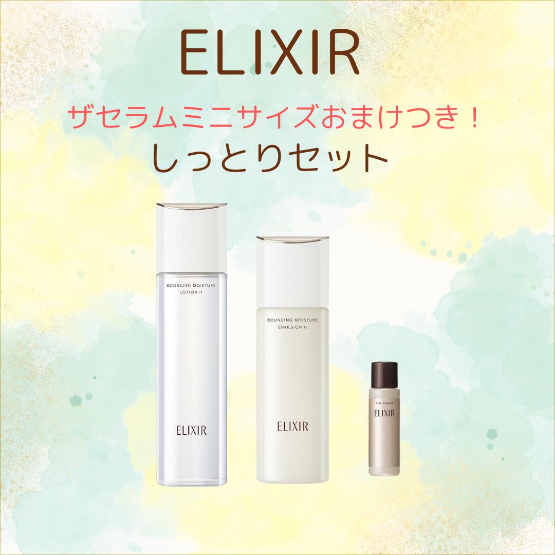 楽天市場】〔 限定トライアルセット 〕資生堂 ELIXIR SUPERIEUR