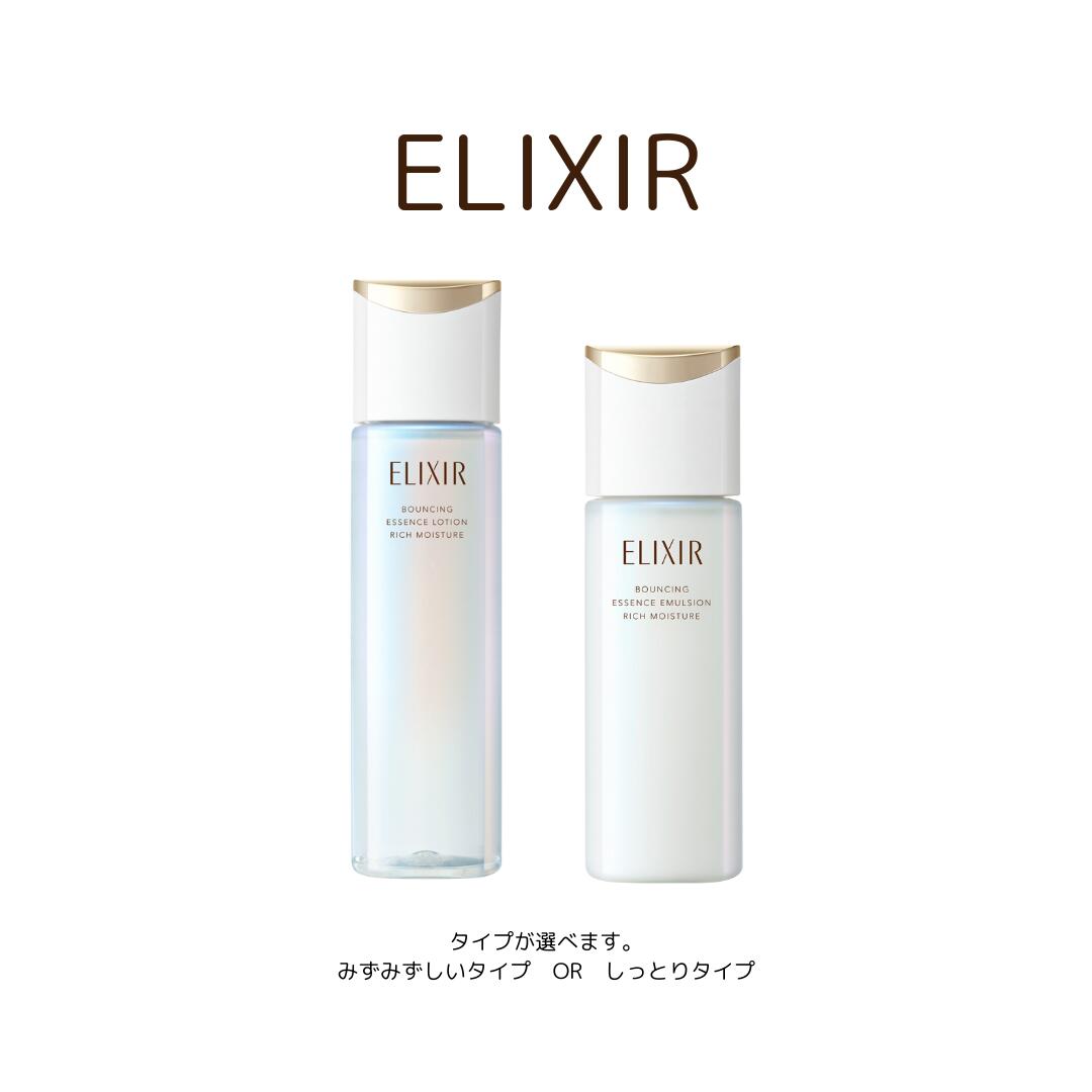 楽天市場】化粧水・乳液セットsp1 資生堂 ELIXIR SUPERIEUR