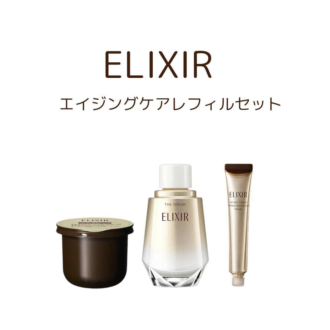 ＼残り2日!最大2000円OFF+全品Pアップ／【資生堂認定ショップ】やよい限定 エリクシールエイジングケアレフィルセット