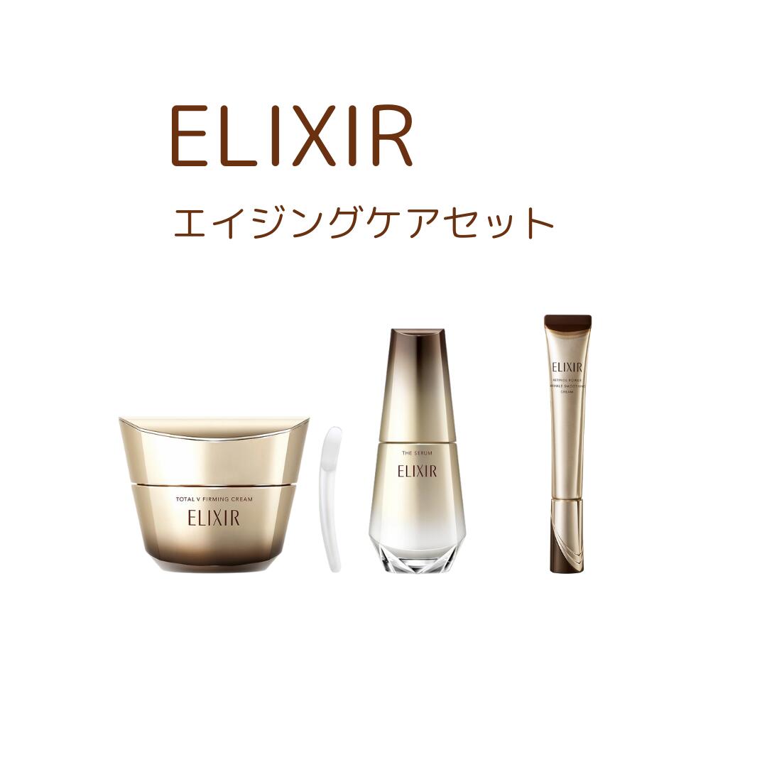 ＼残り2日!最大2000円OFF+全品Pアップ／【資生堂認定ショップ】やよい限定 エリクシールエイジングケアセット
