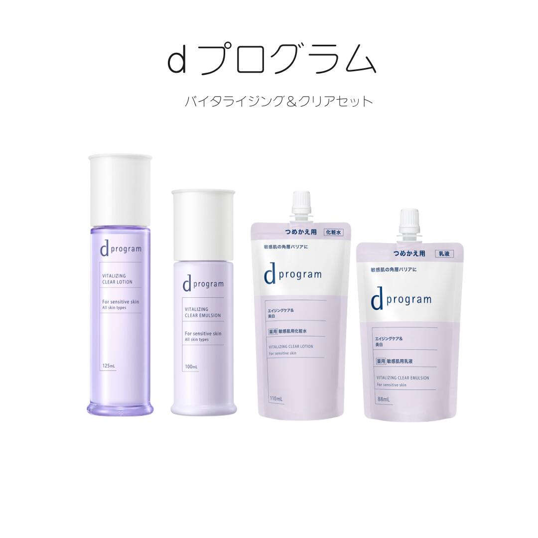＼残り2日!最大2000円OFF+全品Pアップ／【資生堂認定ショップ】やよい限定 dプログラムバイタライジング＆クリア４点セット