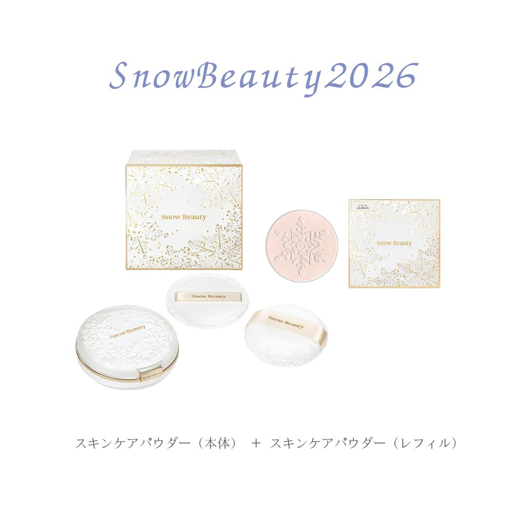 楽天市場】【企画品】スノービューティー2026 ブライトニング