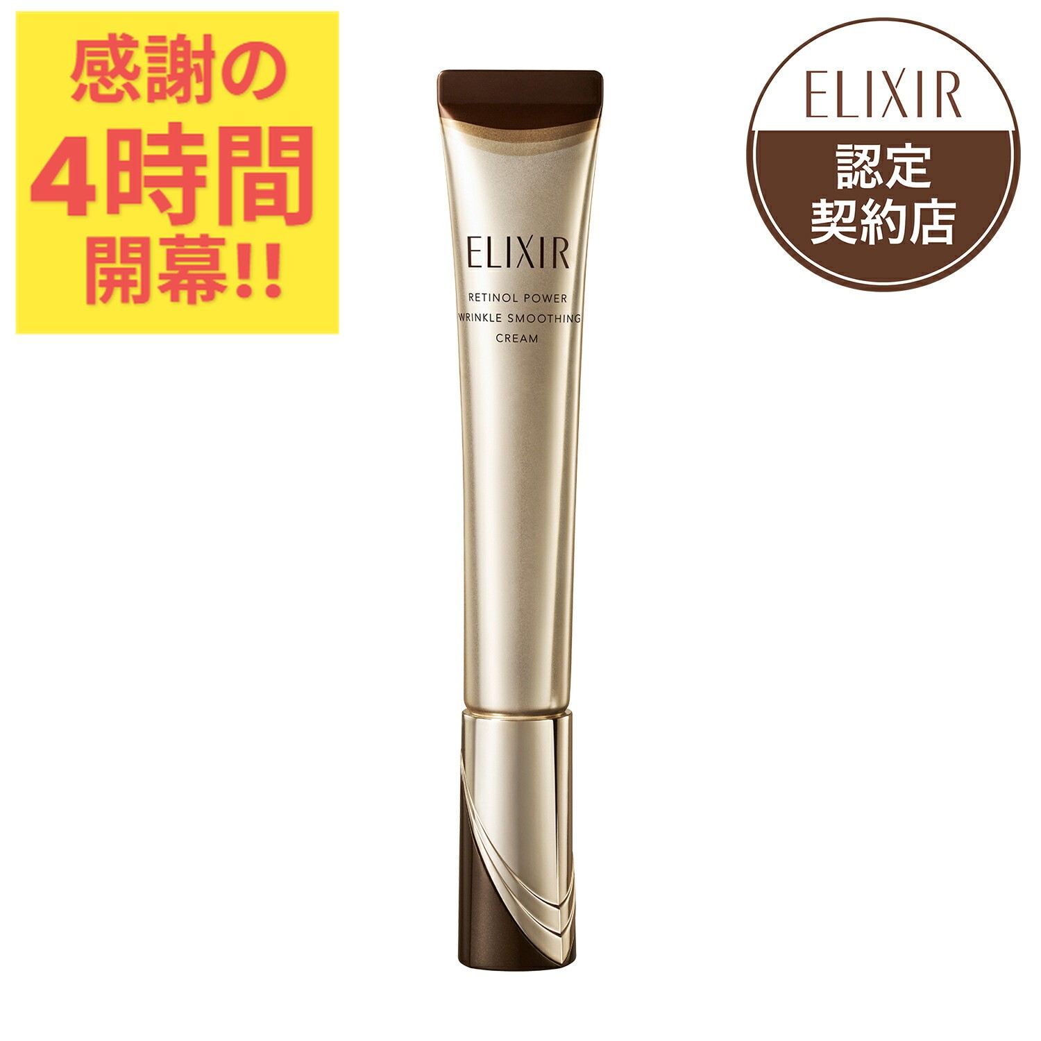 エリクシールシュペリエル レチノパワー リンクルクリームS 8本 2023年9月21日新発売】エリクシール シュペリエル レチノパワー