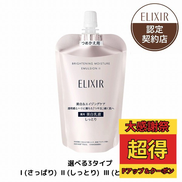 楽天市場】エリクシール ブライトニング ローション WT全6種 : サニー