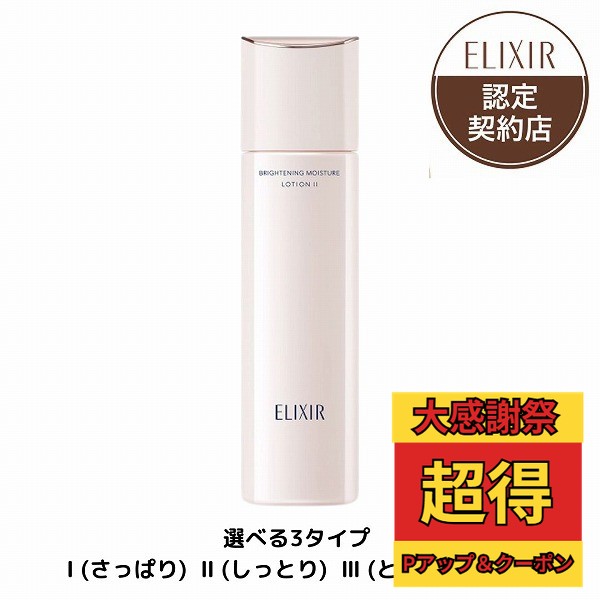 楽天市場】エリクシール ブライトニング ローション WT全6種 : サニー