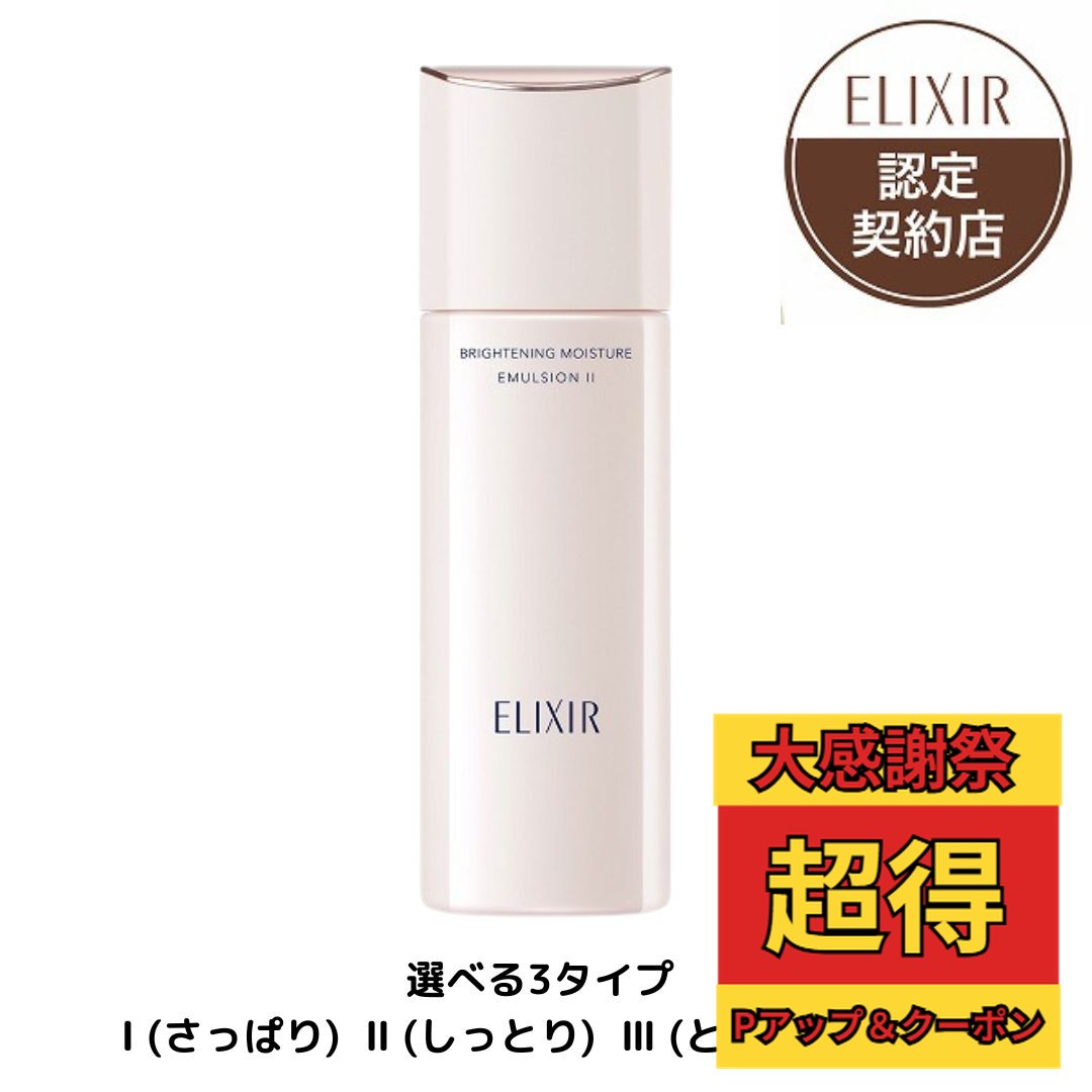 楽天市場】エリクシール ブライトニング ローション WT全6種 : サニー