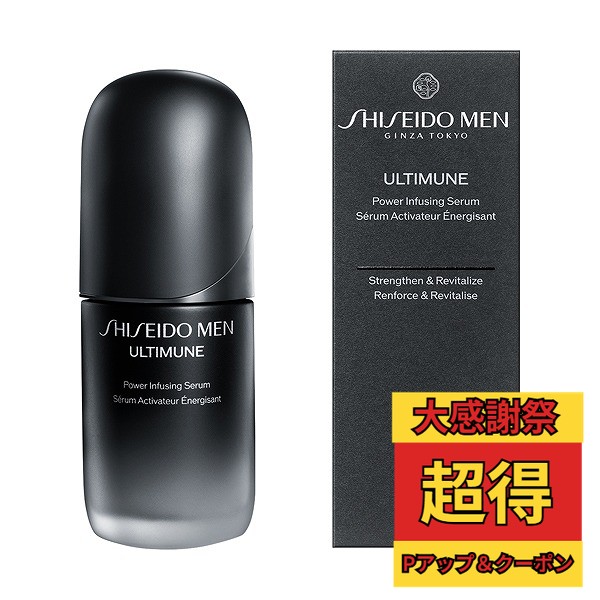 楽天市場】SHISEIDO MEN 資生堂 メン アルティミューン パワライジング