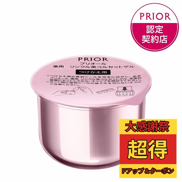 楽天市場】資生堂 プリオール 薬用リンクル美コルセットゲル つけかえ