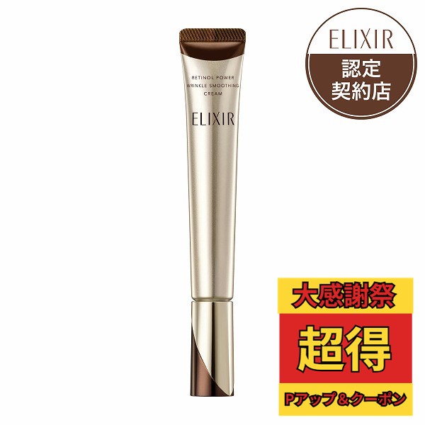 楽天市場】資生堂 エリクシール シュペリエル レチノパワー リンクル