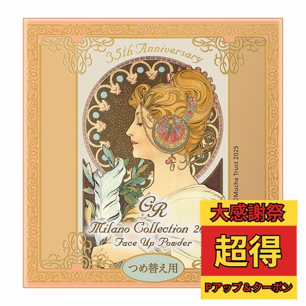 楽天市場】ミラノコレクション フェースアップパウダー2026（24g