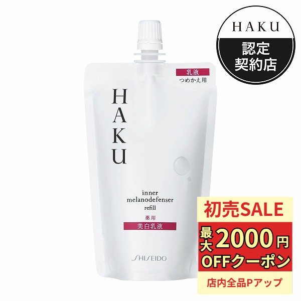 楽天市場】資生堂 HAKU（ハク） アクティブメラノリリーサー つめかえ