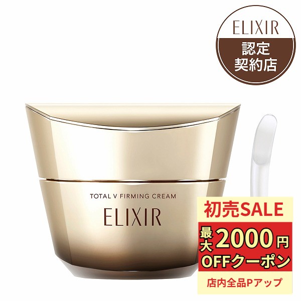 資生堂 エリクシール トータルV ファーミングクリーム 50g トータル V 資生堂 エリクシール トータルV ファーミングクリーム 50g