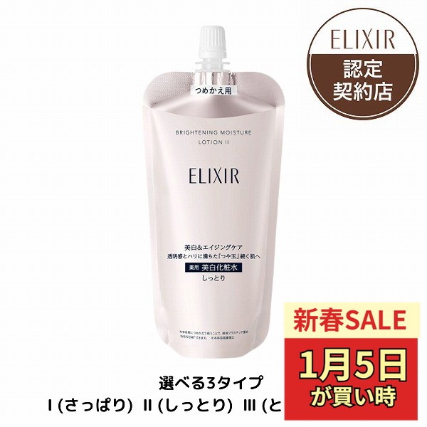 wftic0917です。エリクシールホワイト化粧水ＴⅢ　乳液ＴⅢ ブライトニング ローション WT （つめかえ用）｜化粧水