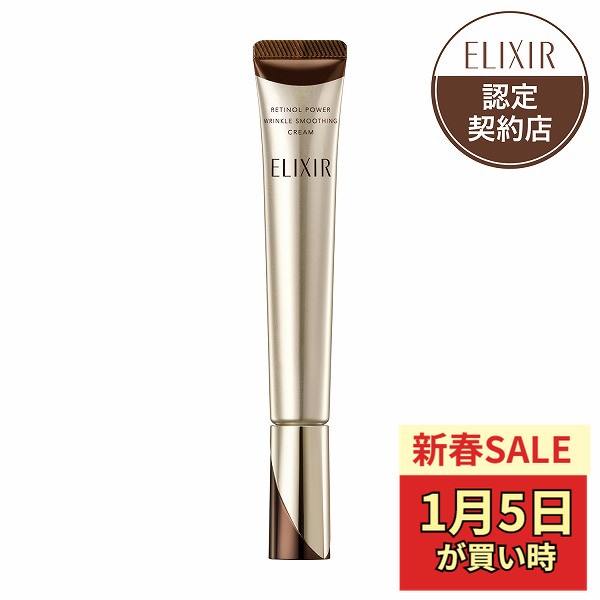 楽天市場】レチノパワー リンクルクリーム ba L(22g)【エリクシール