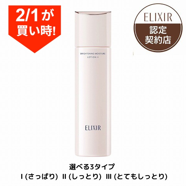 楽天市場】資生堂 ELIXIR WHITE エリクシールホワイト ブライトニング