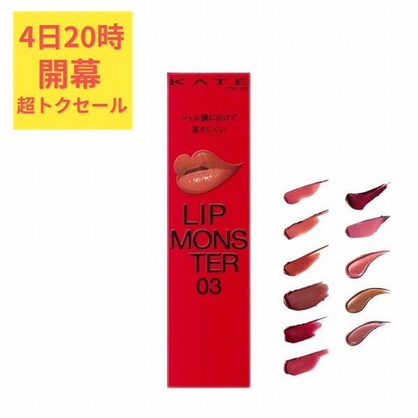 楽天市場】☆資生堂正規販売店 KATE リップモンスター 02 Pink banana