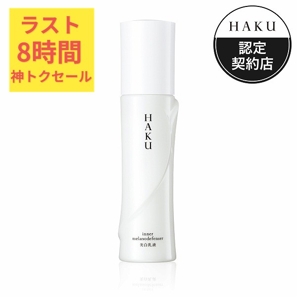 楽天市場】資生堂 HAKU ハク アクティブメラノリリーサー 化粧水