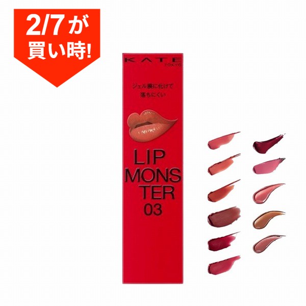 楽天市場】☆資生堂正規販売店 KATE リップモンスター 03 陽炎 3g
