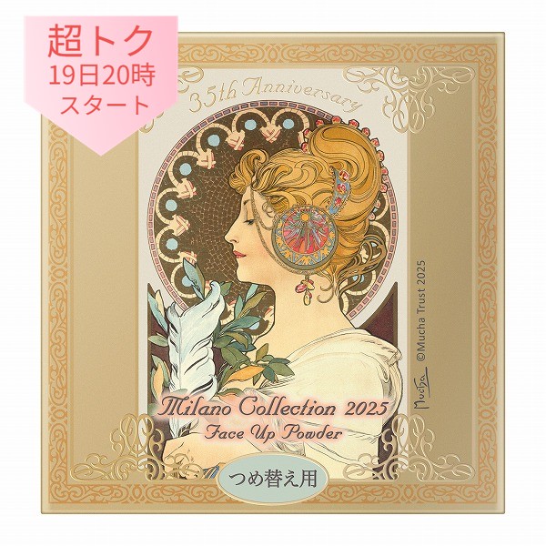 楽天市場】カネボウ ミラノコレクション GR フェースアップパウダー