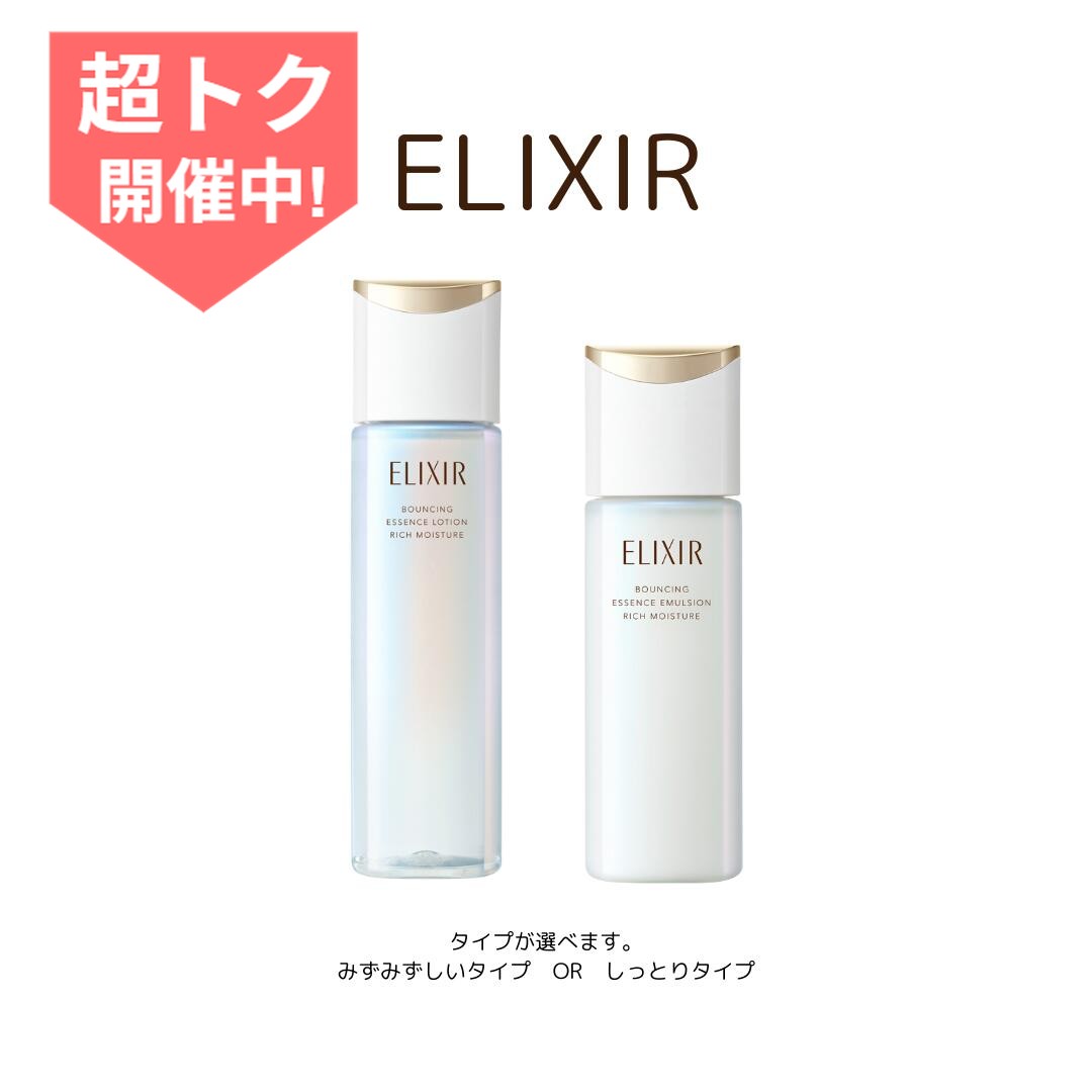 楽天市場】〔 化粧水・乳液SET 〕資生堂 ELIXIR SUPERIEUR