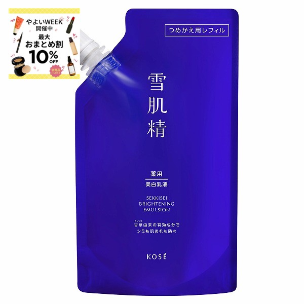 生産終了品〙雪肌精 エクストラ エマルジョン DTX 125mL 2個セット