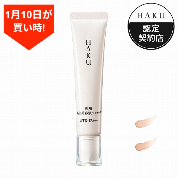 HAKU 薬用　美白美容液ファンデ　　30g オークル10 6本セット★ 楽天市場】☆資生堂正規販売店 HAKU 薬用 美白美容液ファンデ