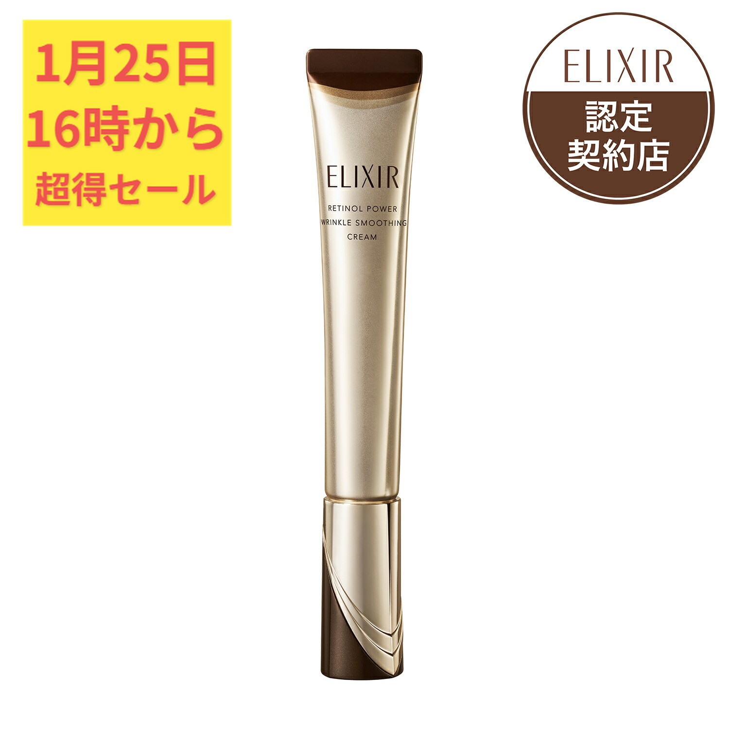 新品【エリクシール】 シュペリエル レチノパワー リンクルクリーム22g 5本 daisei2016_1065482584