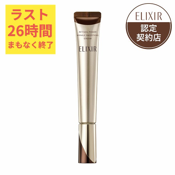 エリクシール　レチノパワーリンクルクリームba　Ｌ×2個　新品未使用 レチノパワー リンクルクリーム ba L （22g）｜クリーム ・ アイ