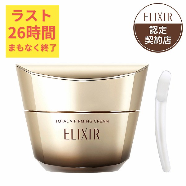 【エリクシール】トータルVファーミングクリーム imgrc0121478221.jpg