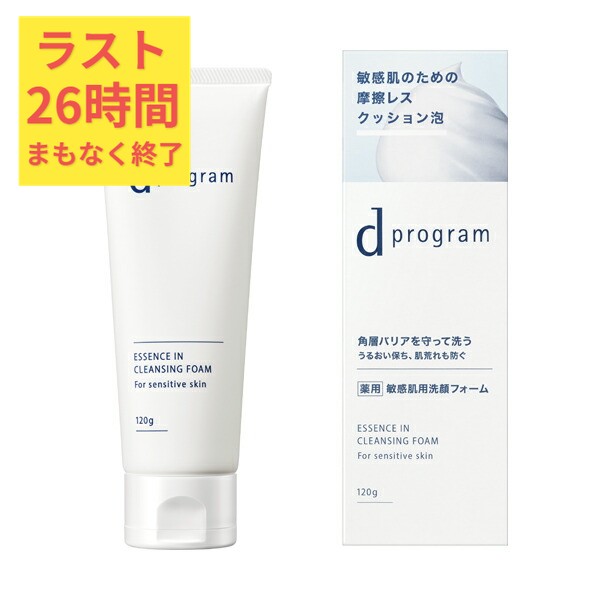 楽天市場】☆資生堂正規販売店 dプログラム エッセンスイン