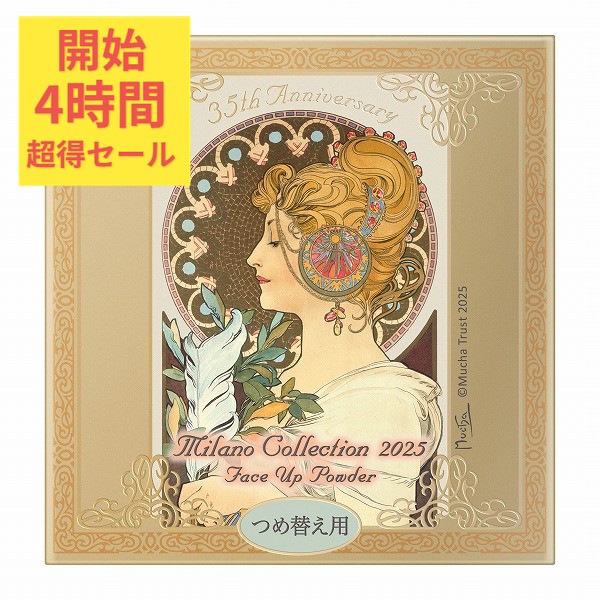 楽天市場】カネボウ ミラノコレクション GR フェースアップパウダー