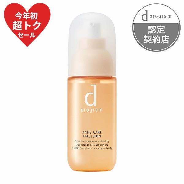 楽天市場】d プログラムアクネケア エマルジョン MB / 本体