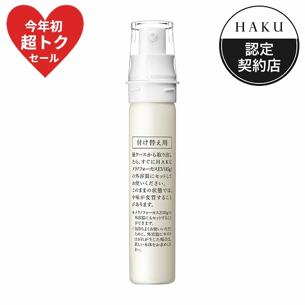 楽天市場】【企画品】HAKU メラノフォーカスEV レフィルセット24(1