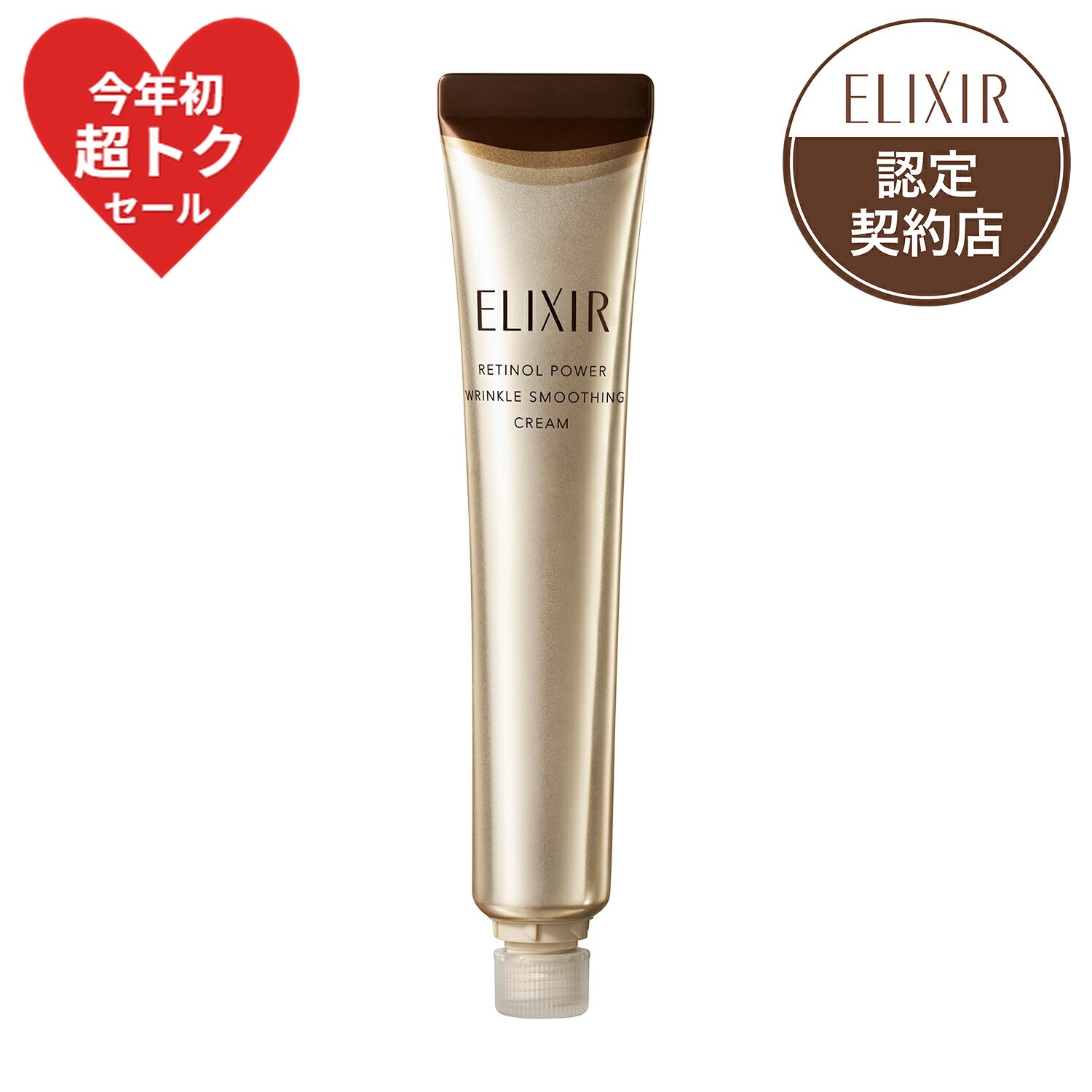 楽天市場】＼P10倍確保・1000円OFF／ エリクシール レチノパワー