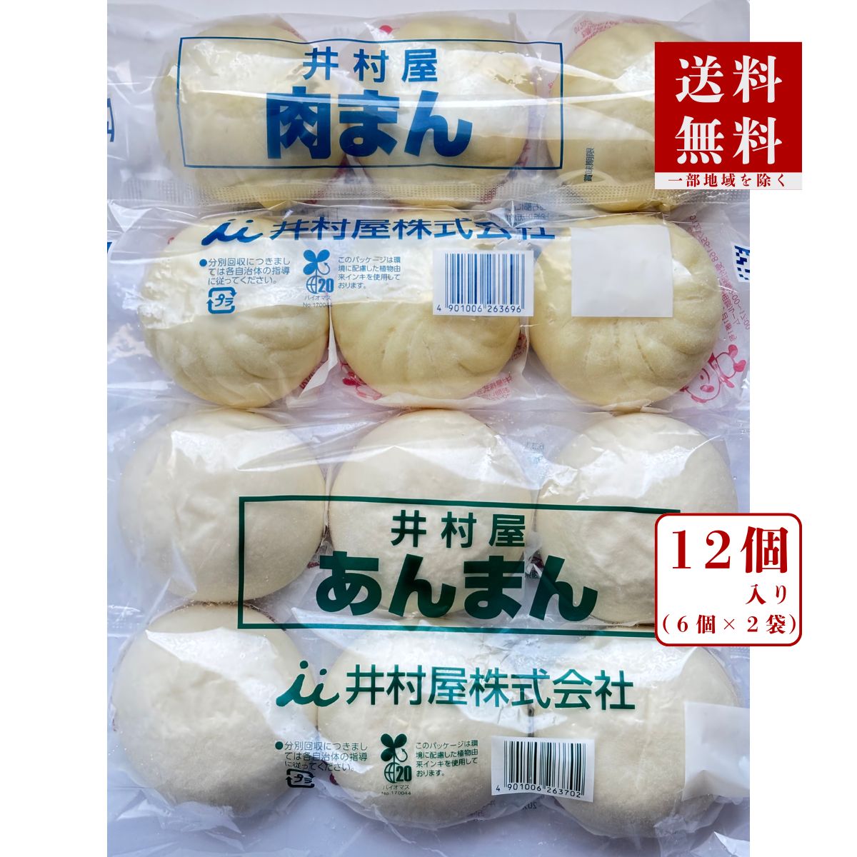 楽天市場】送料無料 冷凍食品 中華まん おやつ 井村屋 4コ入あんまん