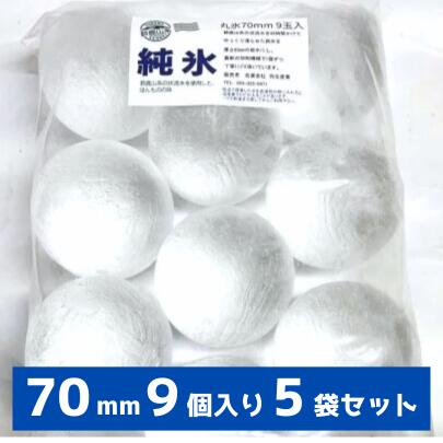 楽天市場】丸氷 70mm 9個入り5袋 1箱 合計45個 割れ対策二重箱仕様