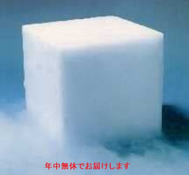 ドライアイス 【20kg】 送料無料 【翌日着】  当日出荷 購入 氷販売店 <br>アイスクリーム 食品保存 実験 スモーク 煙 演出 冷蔵庫 冷凍庫 故障 停電 精密部品 冷やし嵌め ペット 遺体