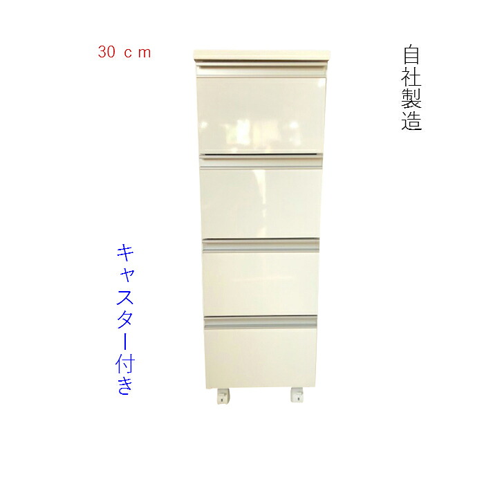 貨物輸送無料 キャスター付き添い人 鏡面 手押し車 ３０ｃｍ 白いこと 納める 調度品 細長い切口 4段 仕合わせ