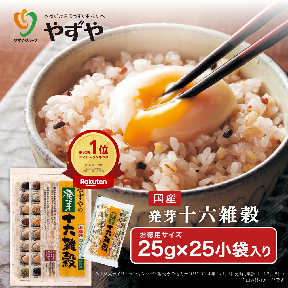やずやの六穀米 16種類の雑穀 楽天市場】☆ポイント20倍 7/19(土)20:00～7/26(土)9:59まで