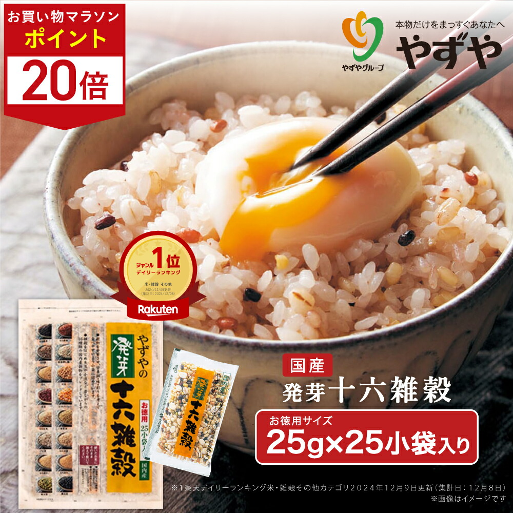 やずや　十六雑穀 楽天市場】☆ポイント20倍 7/19(土)20:00～7/26(土)9:59まで