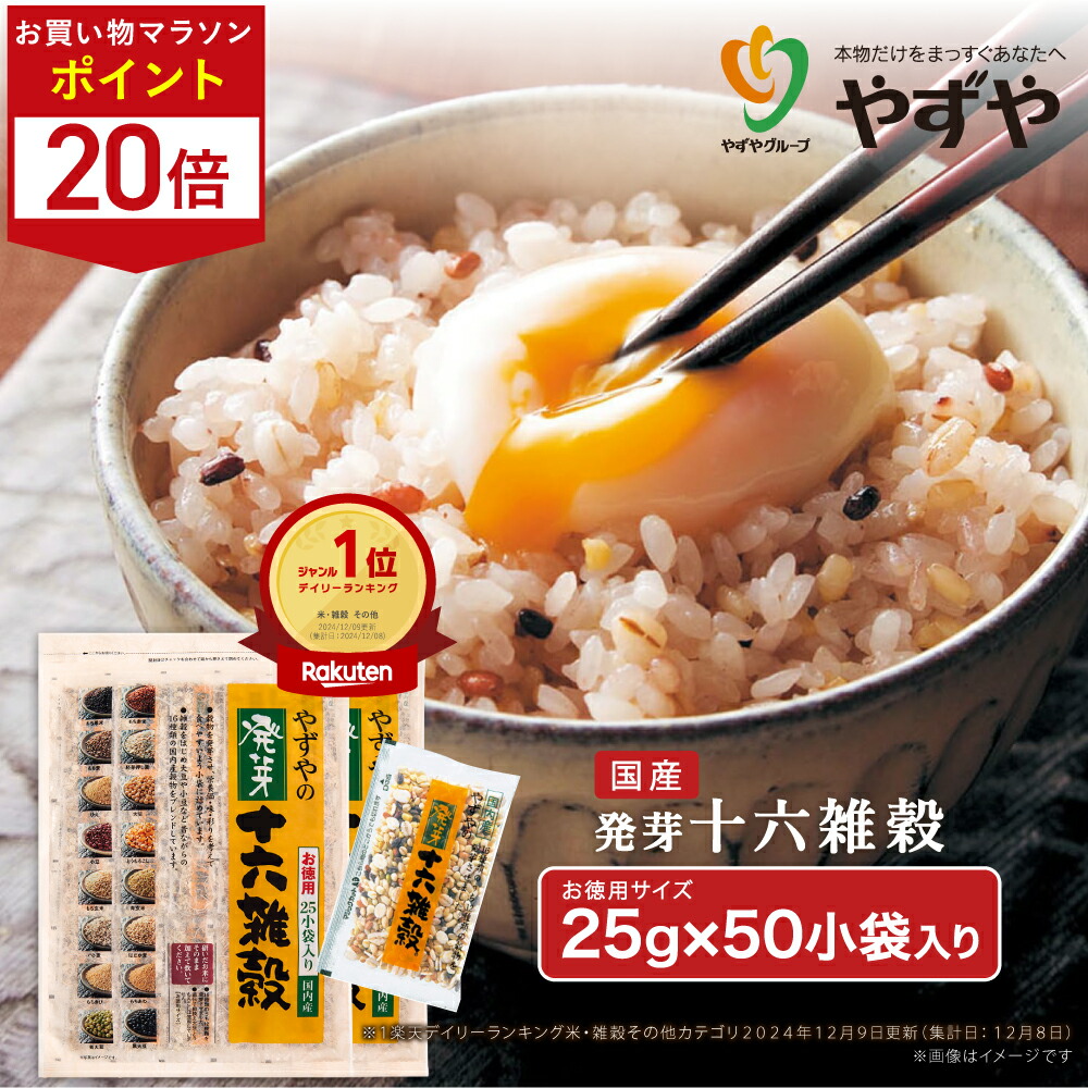 やずや　発芽十六雑穀 いっしょにカルシウム 25小袋×２セット やずやの発芽十六雑穀いっしょにカルシウム｜やずや通販サイト
